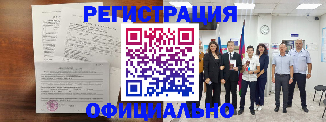 временная регистрация недорого в Белокурихе