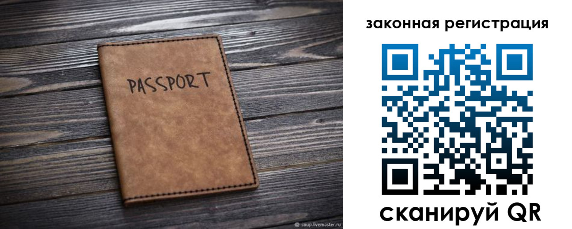 прописка для работы в Белокурихе