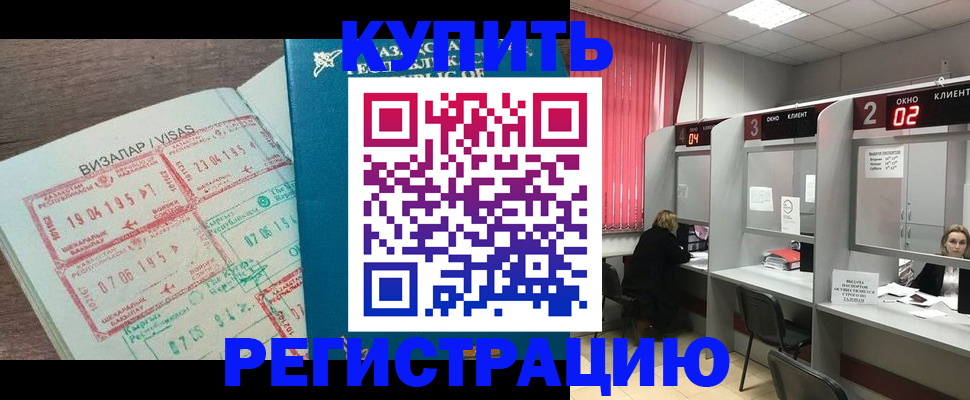 временная регистрация в Белокурихе