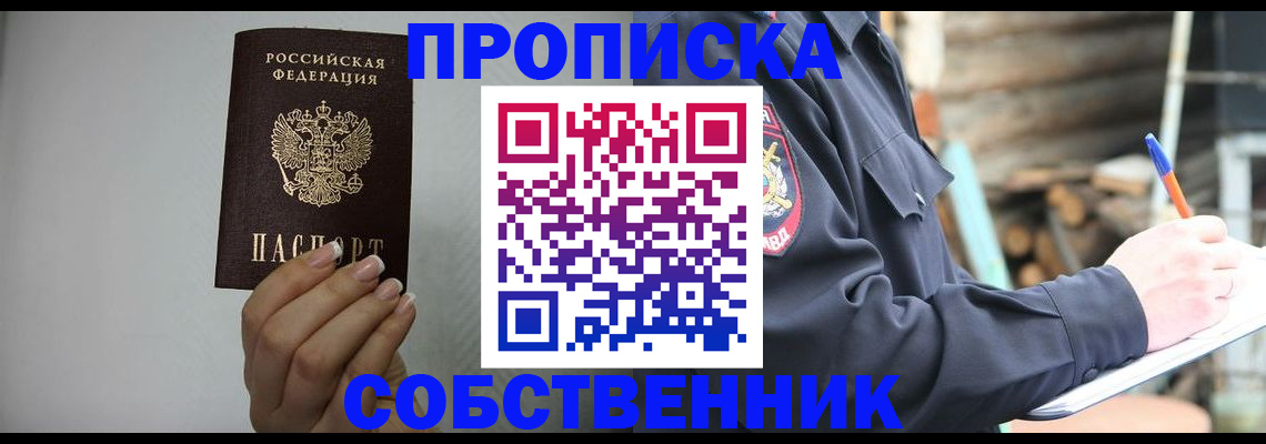 временная регистрация надежно в Белокурихе