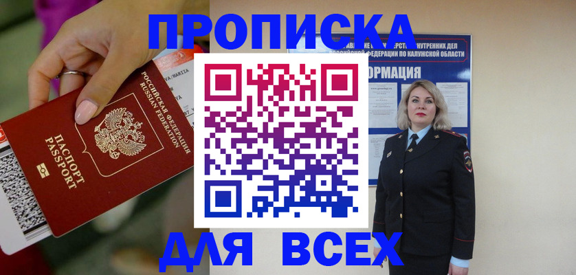 прописка регистрация в Белокурихе